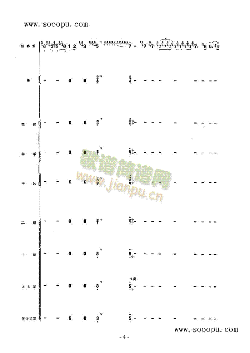 唱山歌民乐类竹笛(其他乐谱)7