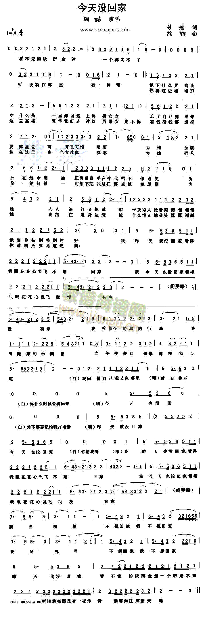 今天没回家(五字歌谱)1