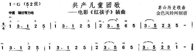 共产儿童团歌(其他)1