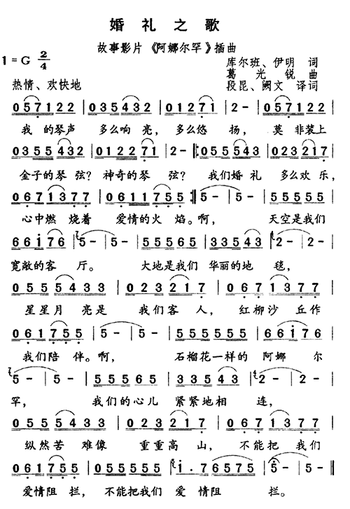 婚礼之歌(四字歌谱)1