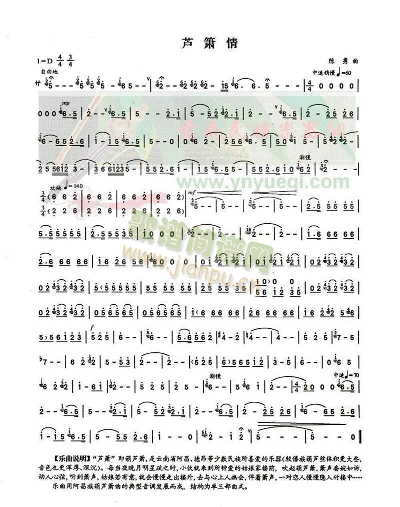 芦萧情(萨克斯谱)1