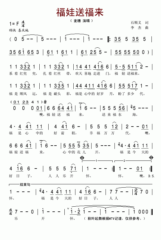 福娃送福来(五字歌谱)1