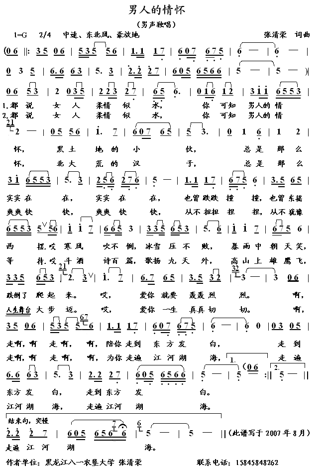 男人的情怀(五字歌谱)1