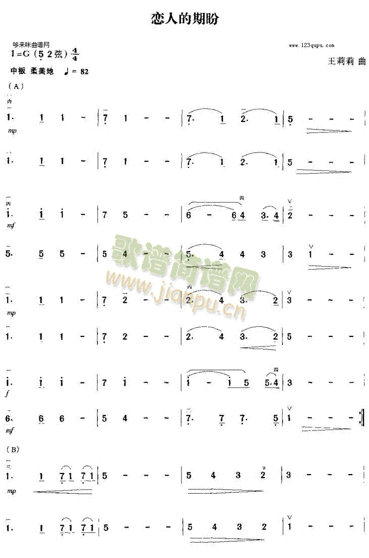 恋人的期盼(二胡谱)1