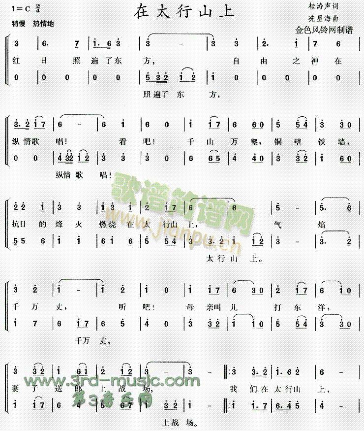 在太行山上(五字歌谱)1