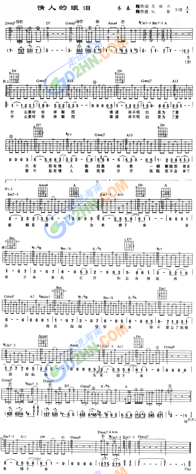 情人的眼泪(吉他谱)1