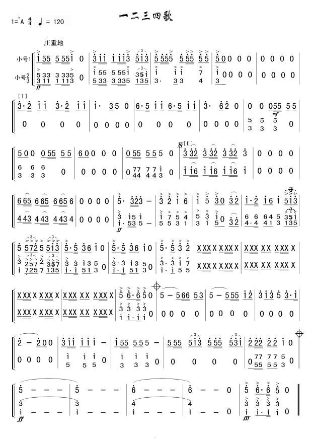 一二三四歌简谱(七字歌谱)1