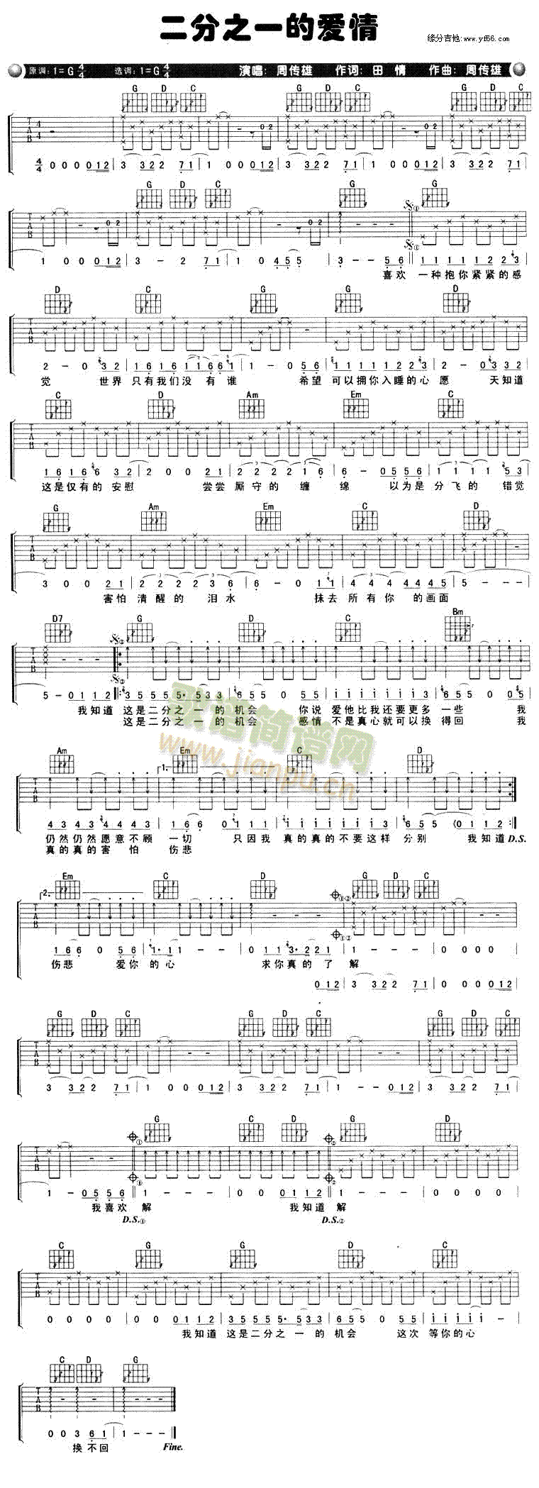二分之一的爱情(吉他谱)1
