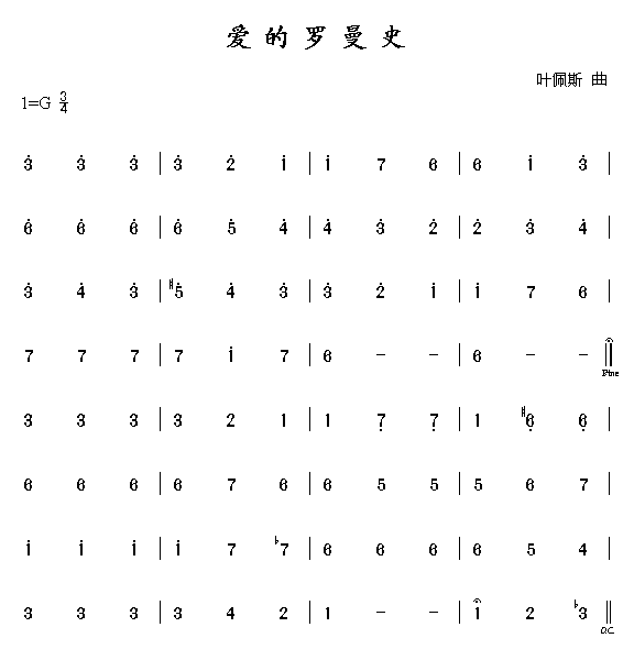 爱的罗曼史(乐曲）(九字歌谱)1