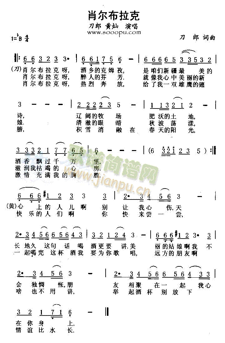 肖尔布拉克(五字歌谱)1