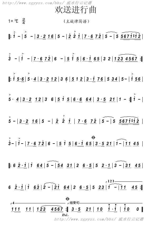 欢送进行曲(五字歌谱)1