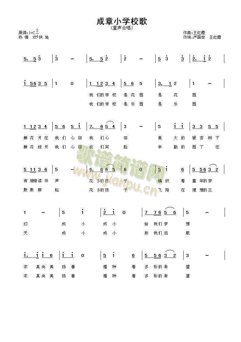 成章小学校歌(六字歌谱)1