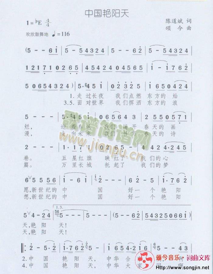 中国艳阳天(五字歌谱)1