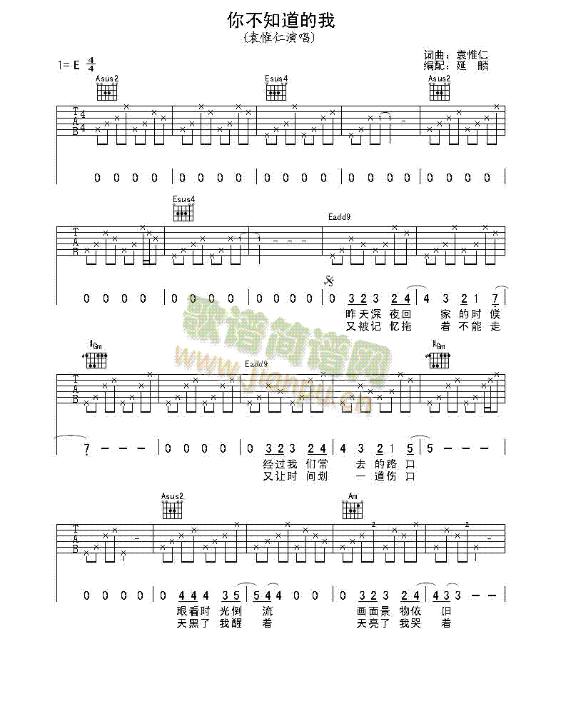 你不知道的我(吉他谱)1