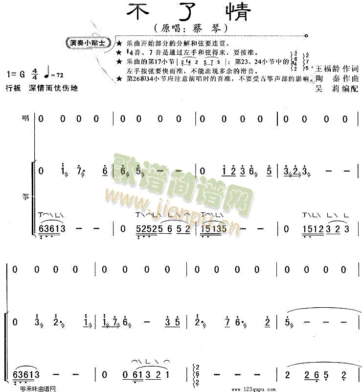 不了情(古筝扬琴谱)1