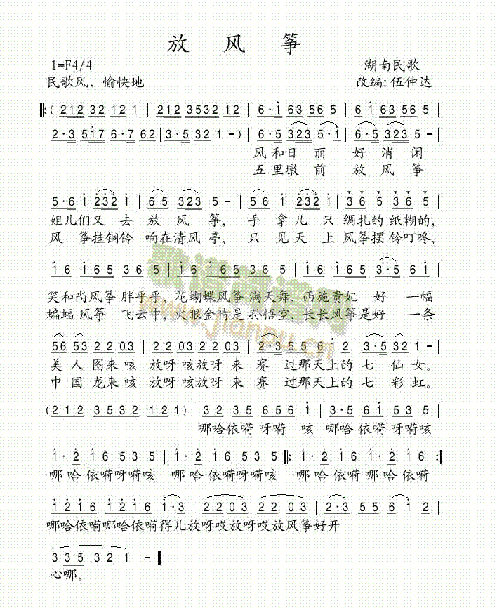 放风筝(三字歌谱)1