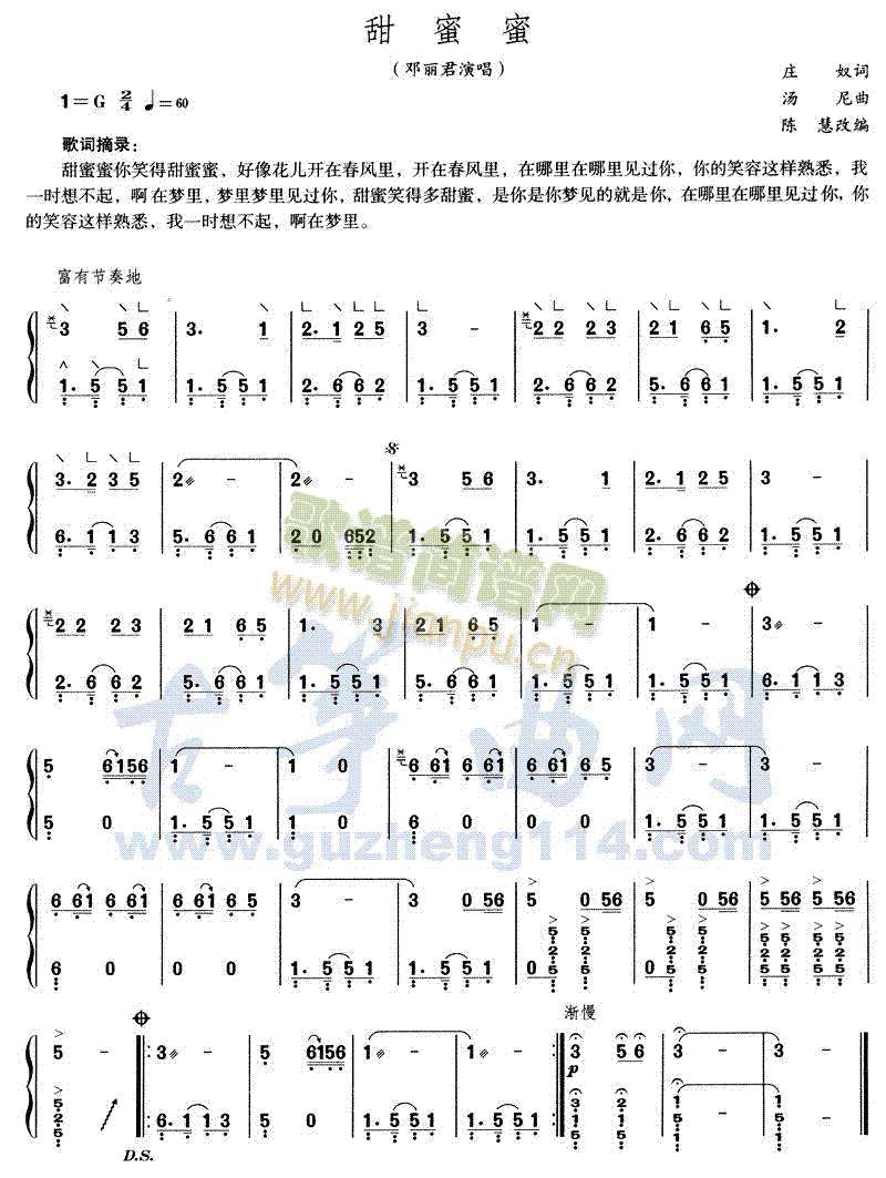 甜蜜蜜(古筝扬琴谱)1