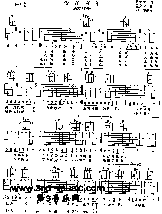 爱在百年(吉他谱)1