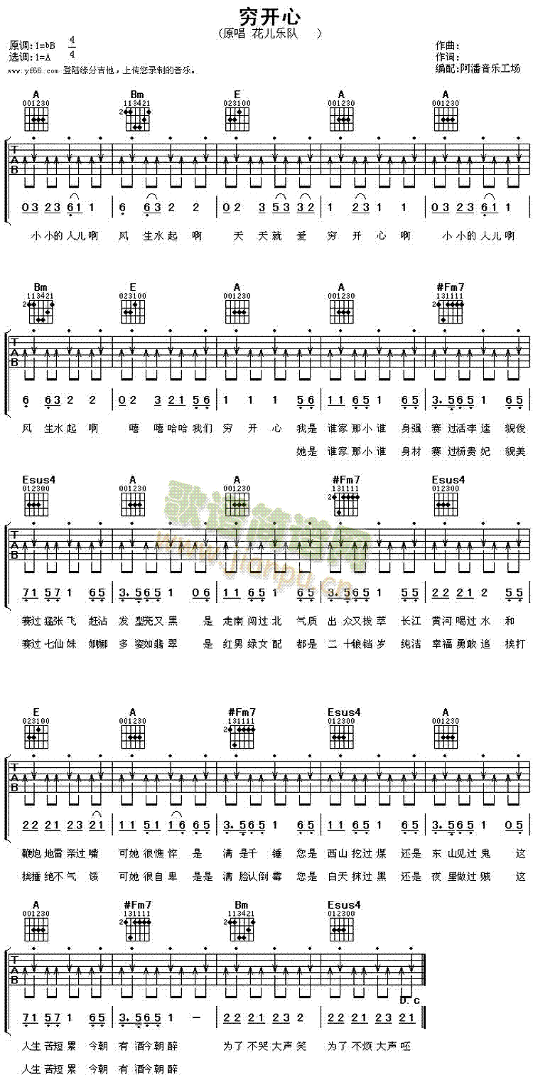 穷开心(吉他谱)1