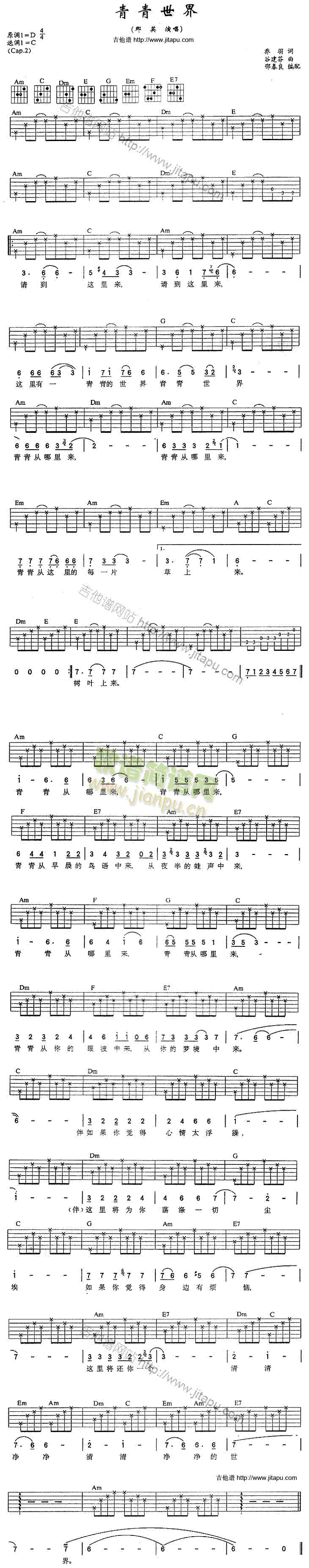 青青世界(吉他谱)1