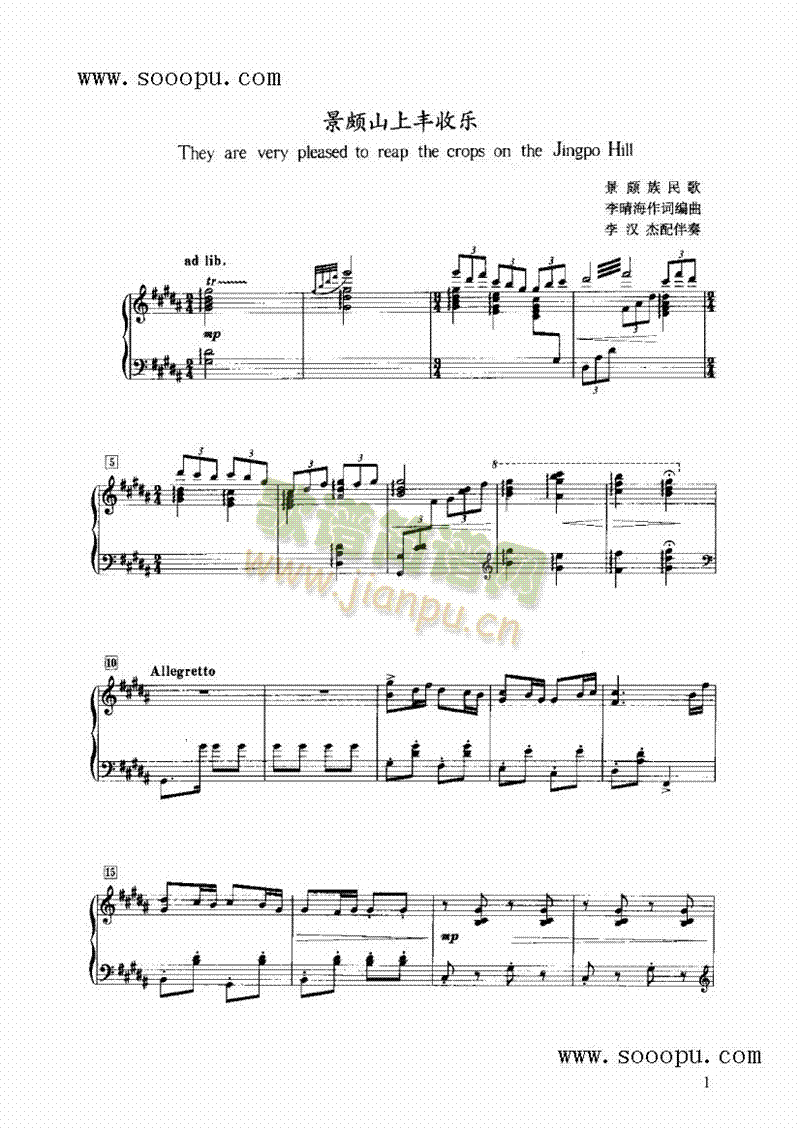 景颇山上丰收乐键盘类钢琴(其他乐谱)1
