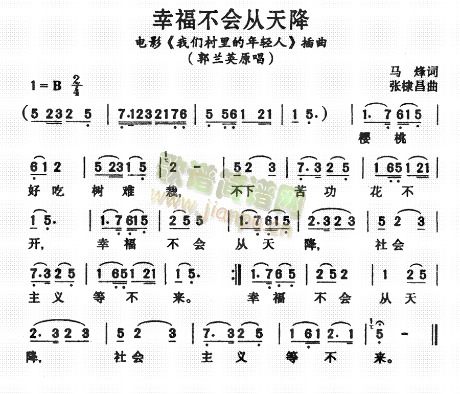 幸福不会从天降(七字歌谱)1