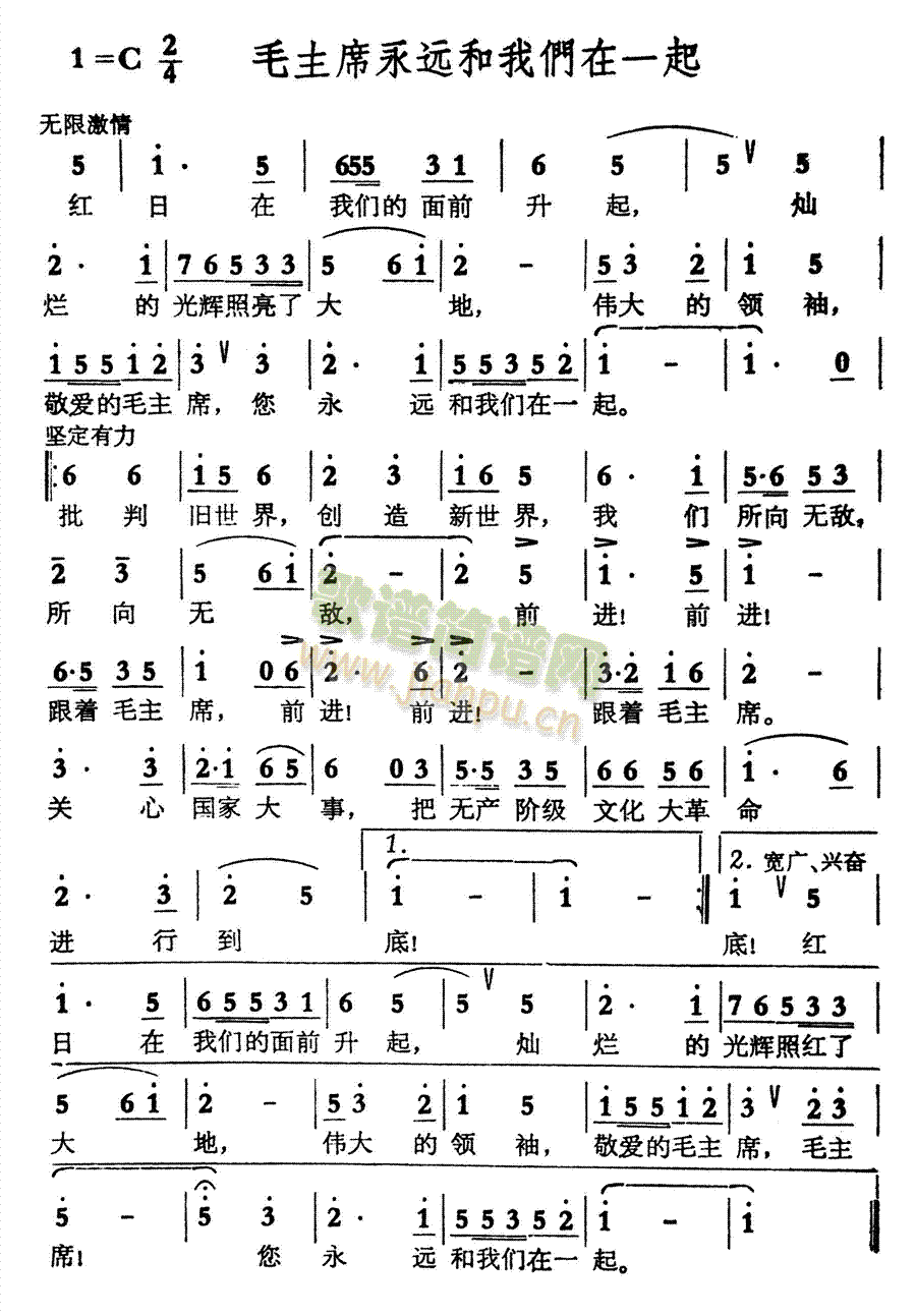 毛主席永远和我们在一起(十字及以上)1