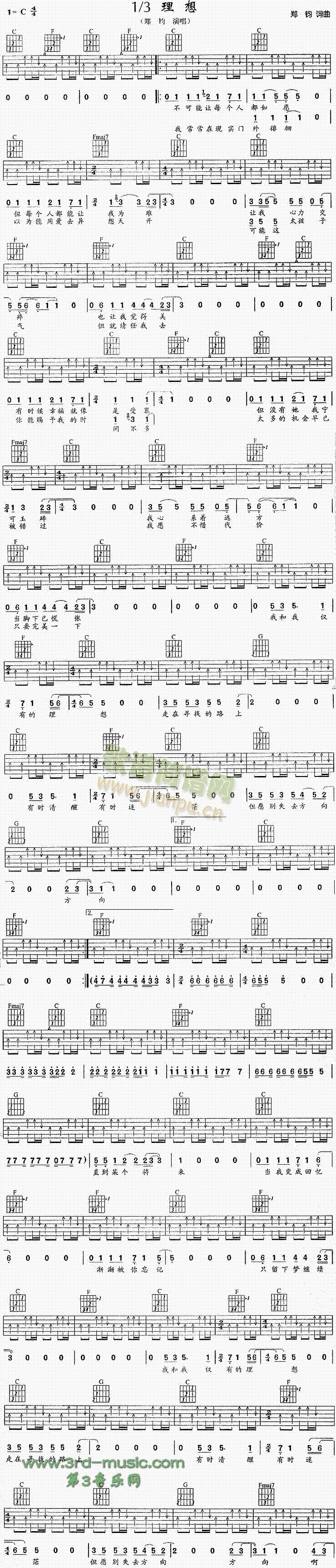 三分之一理想(吉他谱)1