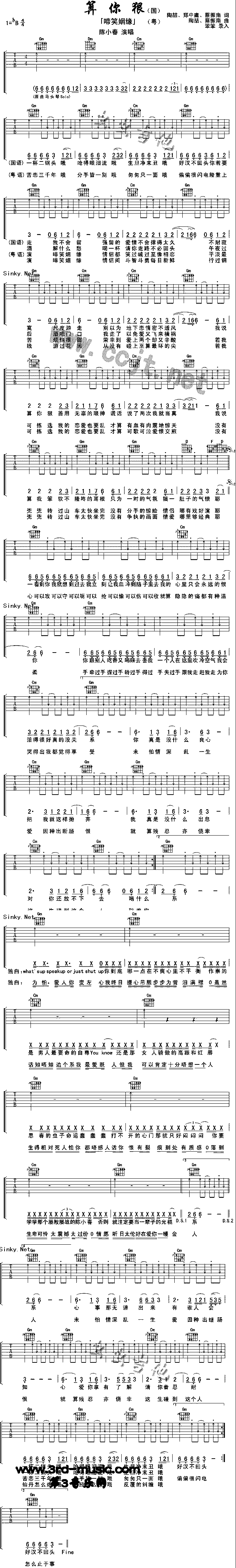 算你狠/啼笑姻缘(吉他谱)1