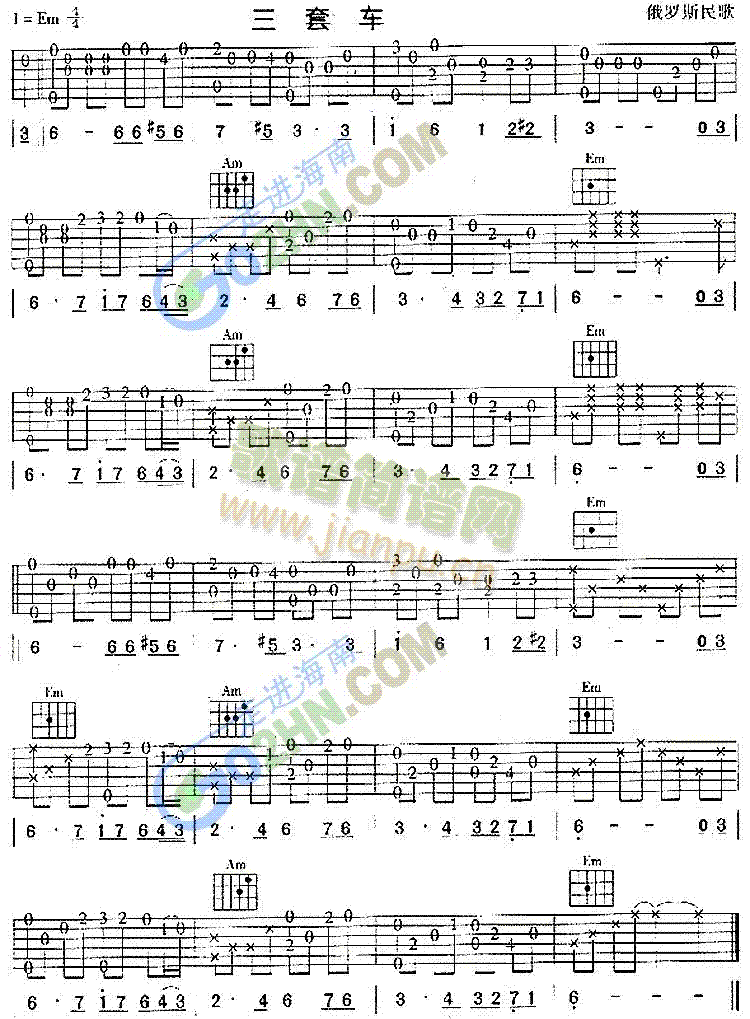 三套车(吉他谱)1