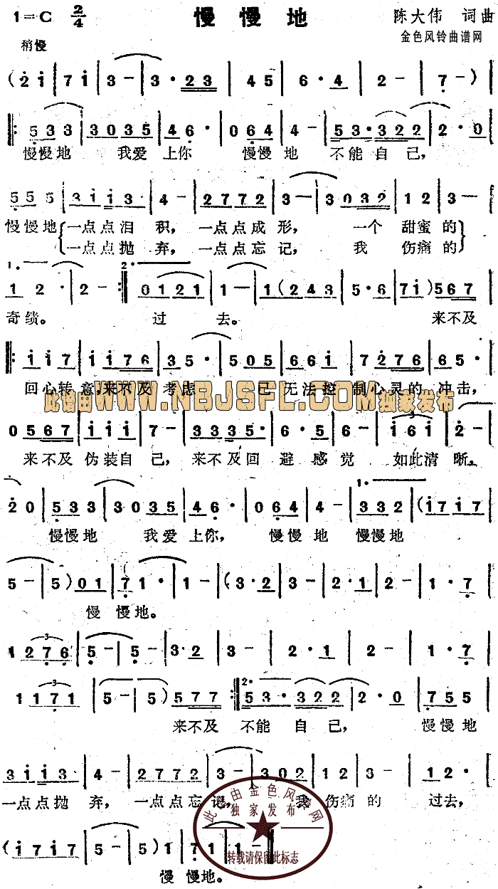 慢慢地(三字歌谱)1