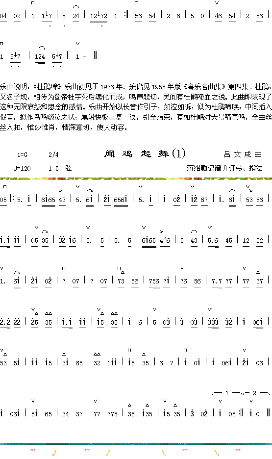 杜鹃啼2+闻鸡起舞(九字歌谱)1