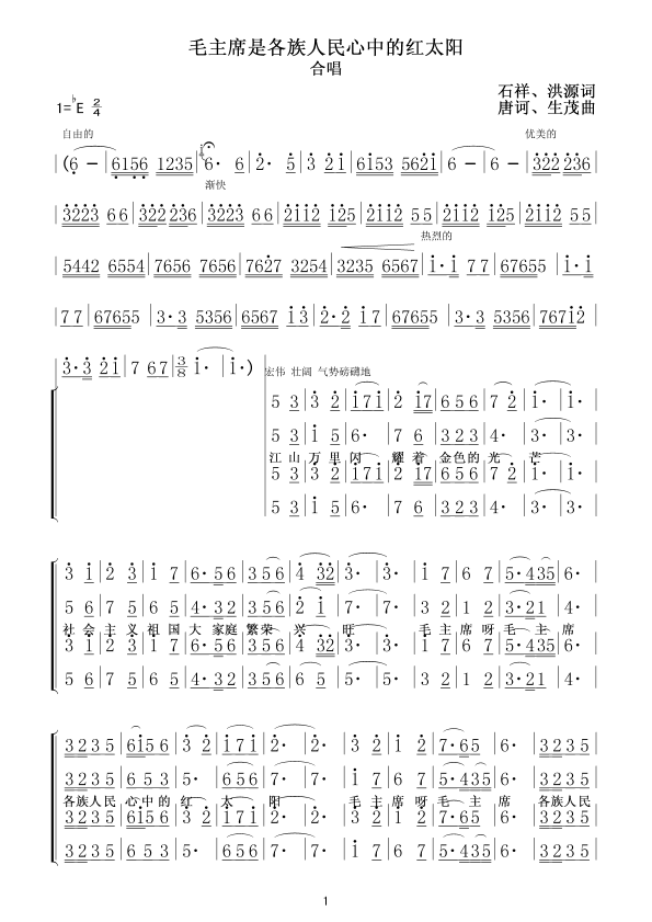 毛主席我们心中的红太阳(十字及以上)1