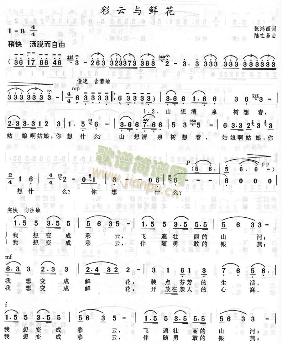 彩云与鲜花(五字歌谱)1