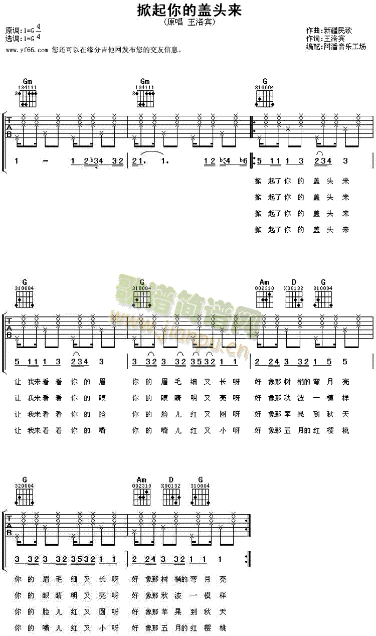 掀起你的盖头来(吉他谱)1