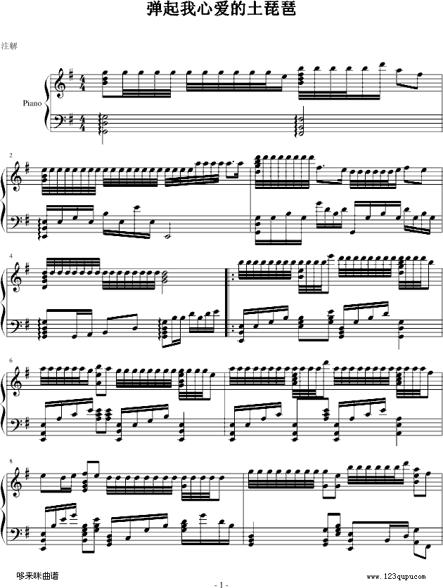 弹起我心爱的土琵琶-中国名曲(钢琴谱)1