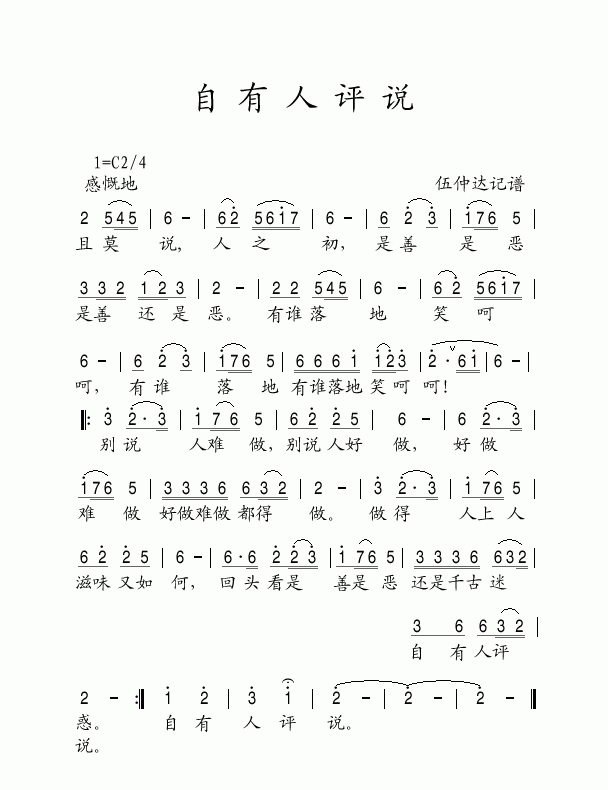 喀喇昆仑(四字歌谱)1