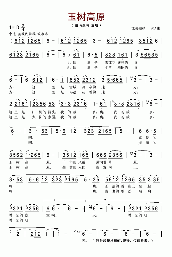 玉树高原(四字歌谱)1