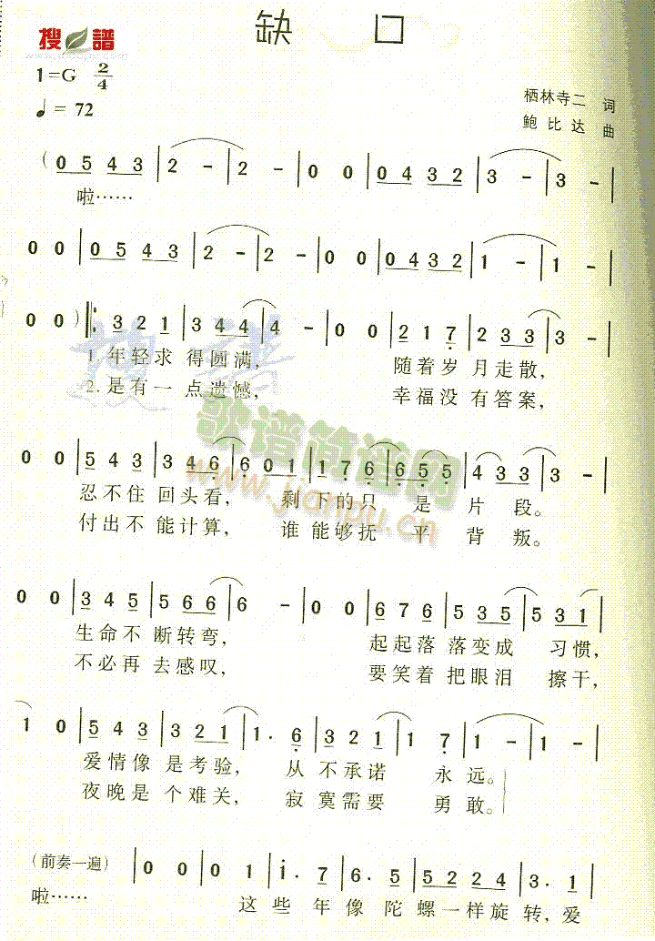 缺口(二字歌谱)1