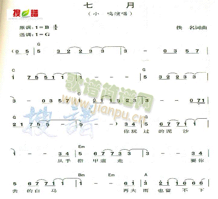 七月(二字歌谱)1