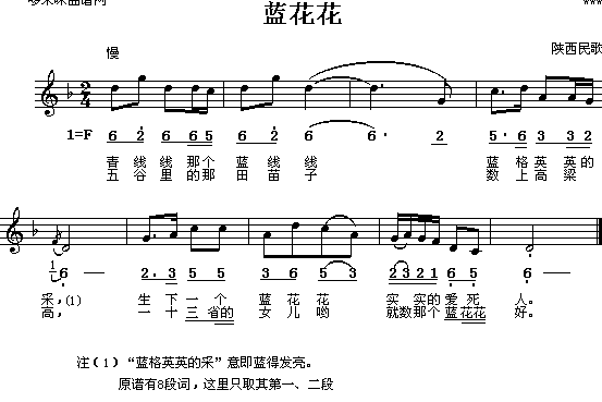 蓝花花(三字歌谱)1