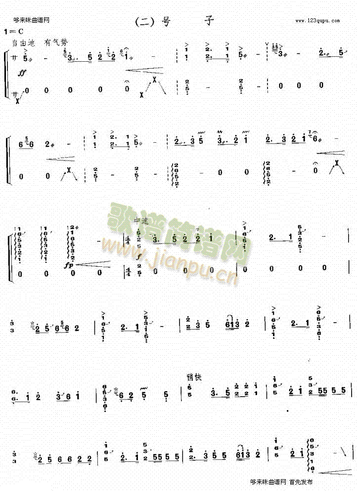 号子之二(古筝扬琴谱)1
