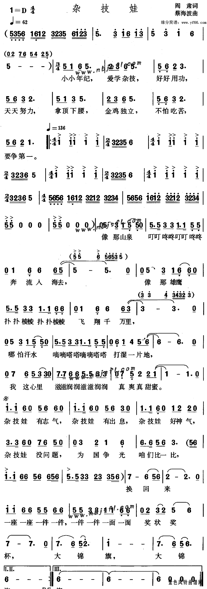 杂技娃(三字歌谱)1