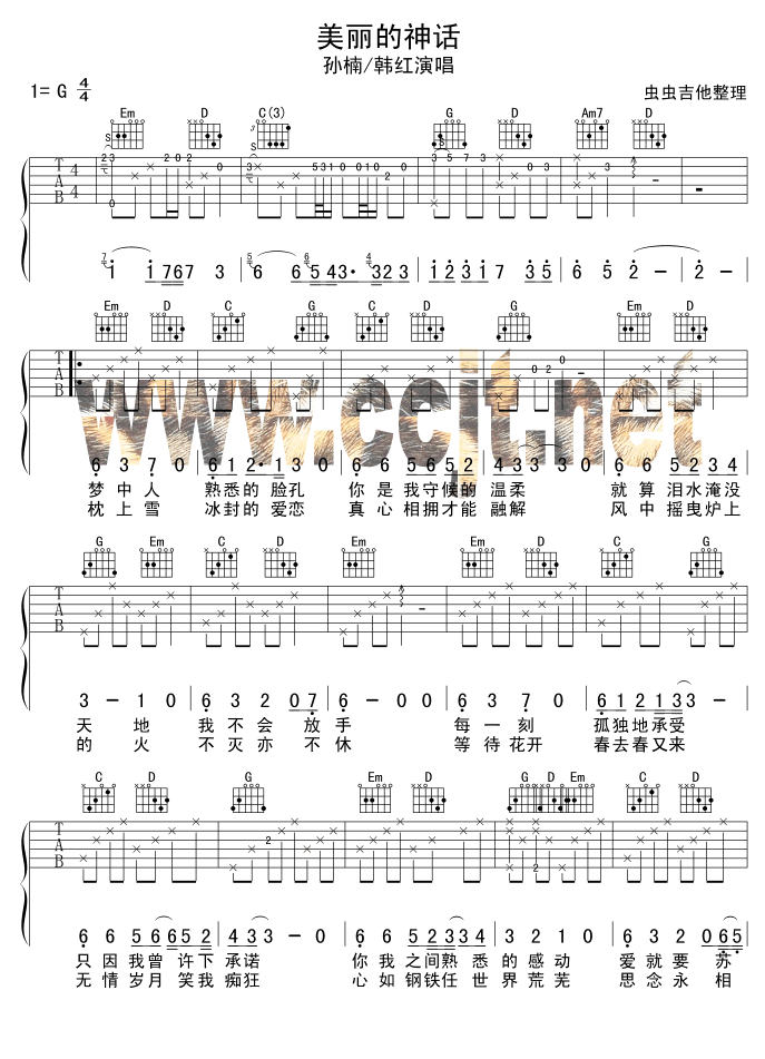 美丽的神话(吉他谱)1
