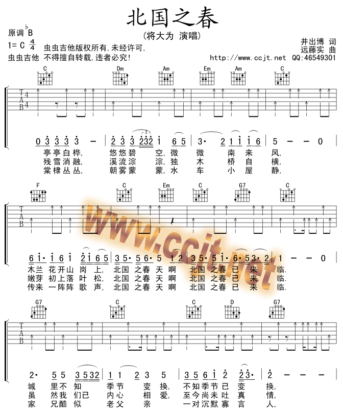 北国之春(吉他谱)1