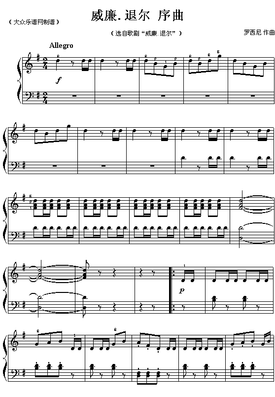威尔第歌剧序曲(钢琴谱)1