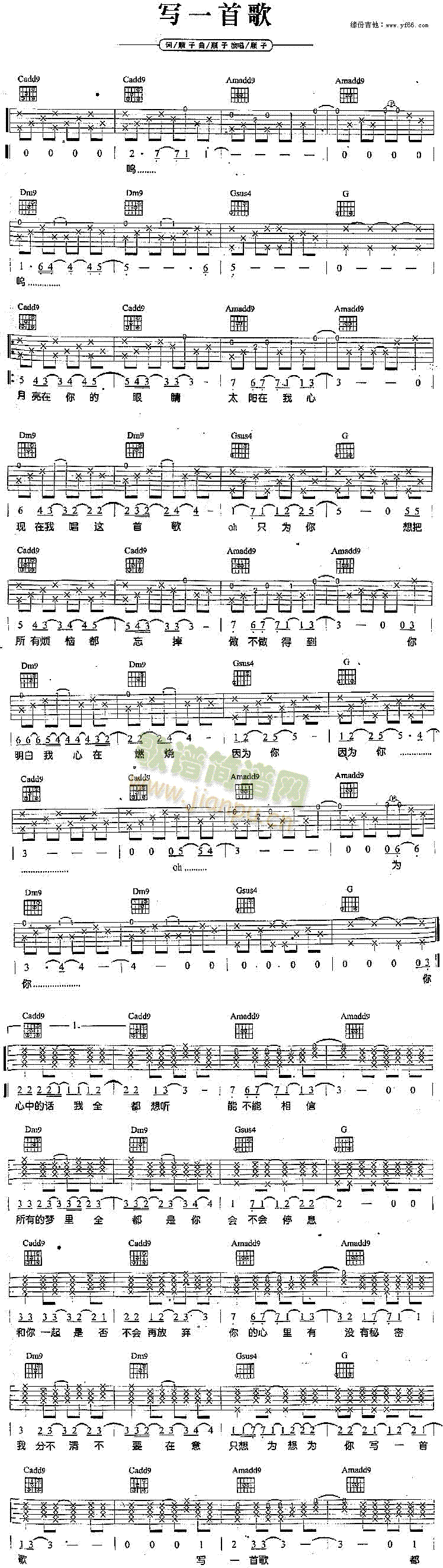 写一首歌(四字歌谱)1