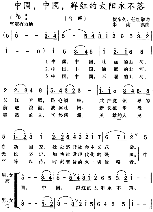 中国中国鲜红的太阳永不落(十字及以上)1