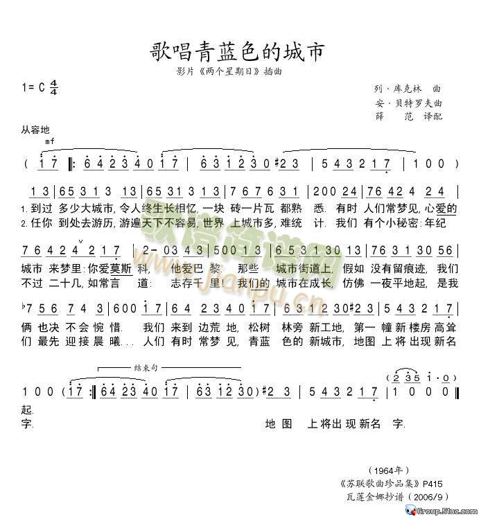 歌唱青蓝色的城市(八字歌谱)1