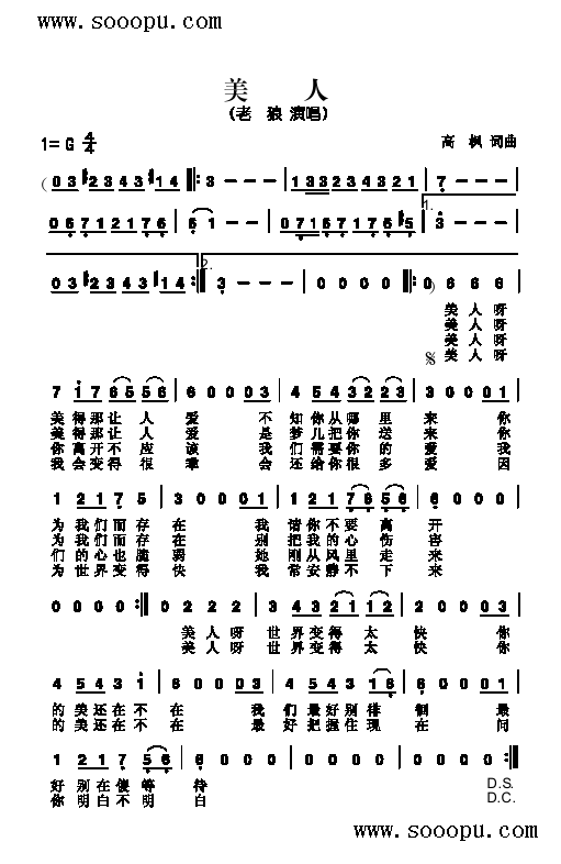 美人歌曲类简谱(七字歌谱)1